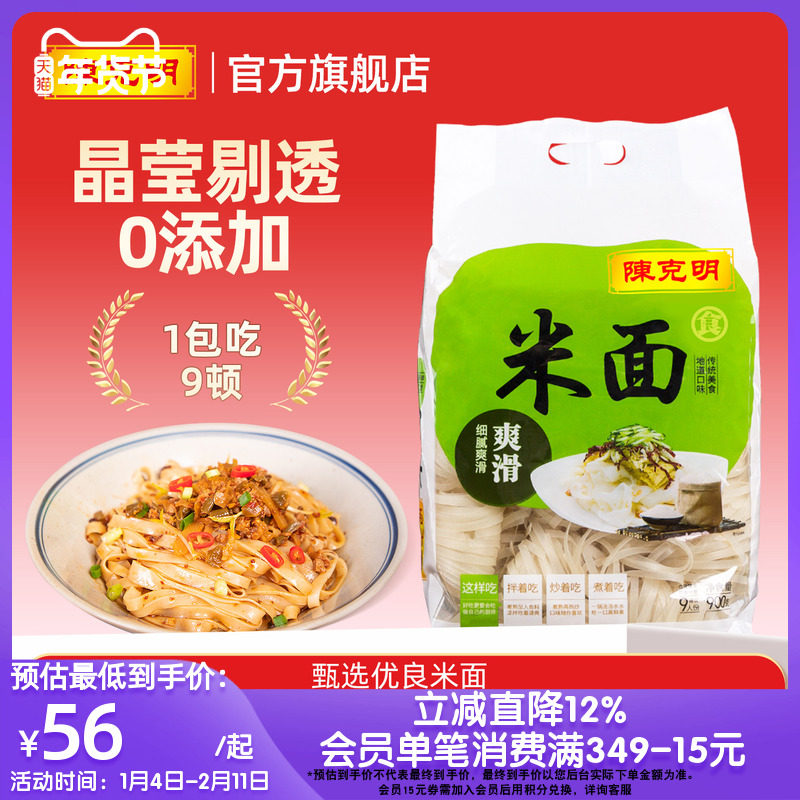 陈克明挂面米面河粉9人份宽粉米粉广东潮汕干炒牛河晚餐速食面条,粮油调味/速食/干货/烘焙,冲泡方便面/拉面/面皮,淘宝优惠券,粉丝福利购,淘宝优惠卷