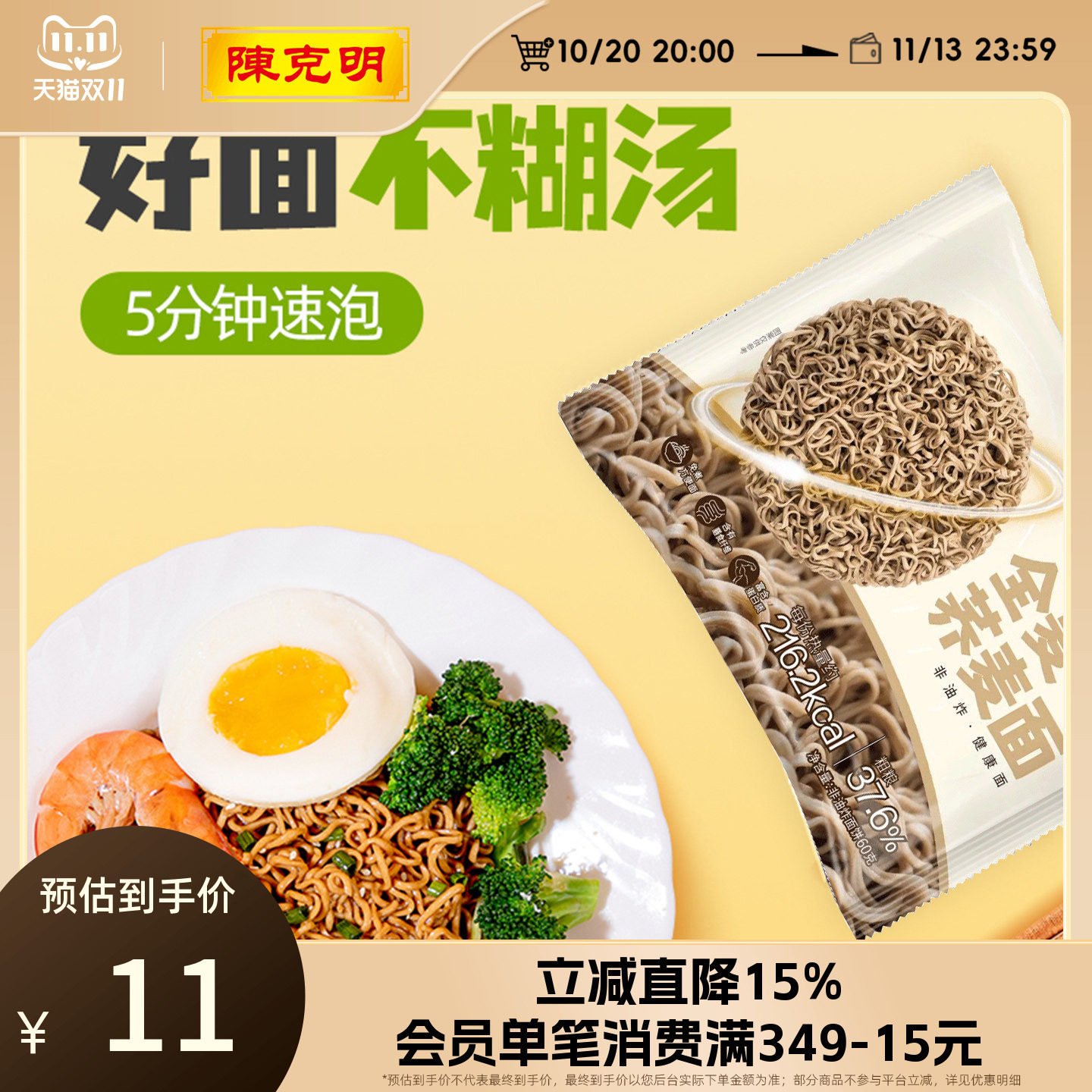 陈克明五谷道场0脂全麦荞麦方便面面饼面条低脂粗粮低钠波纹挂面