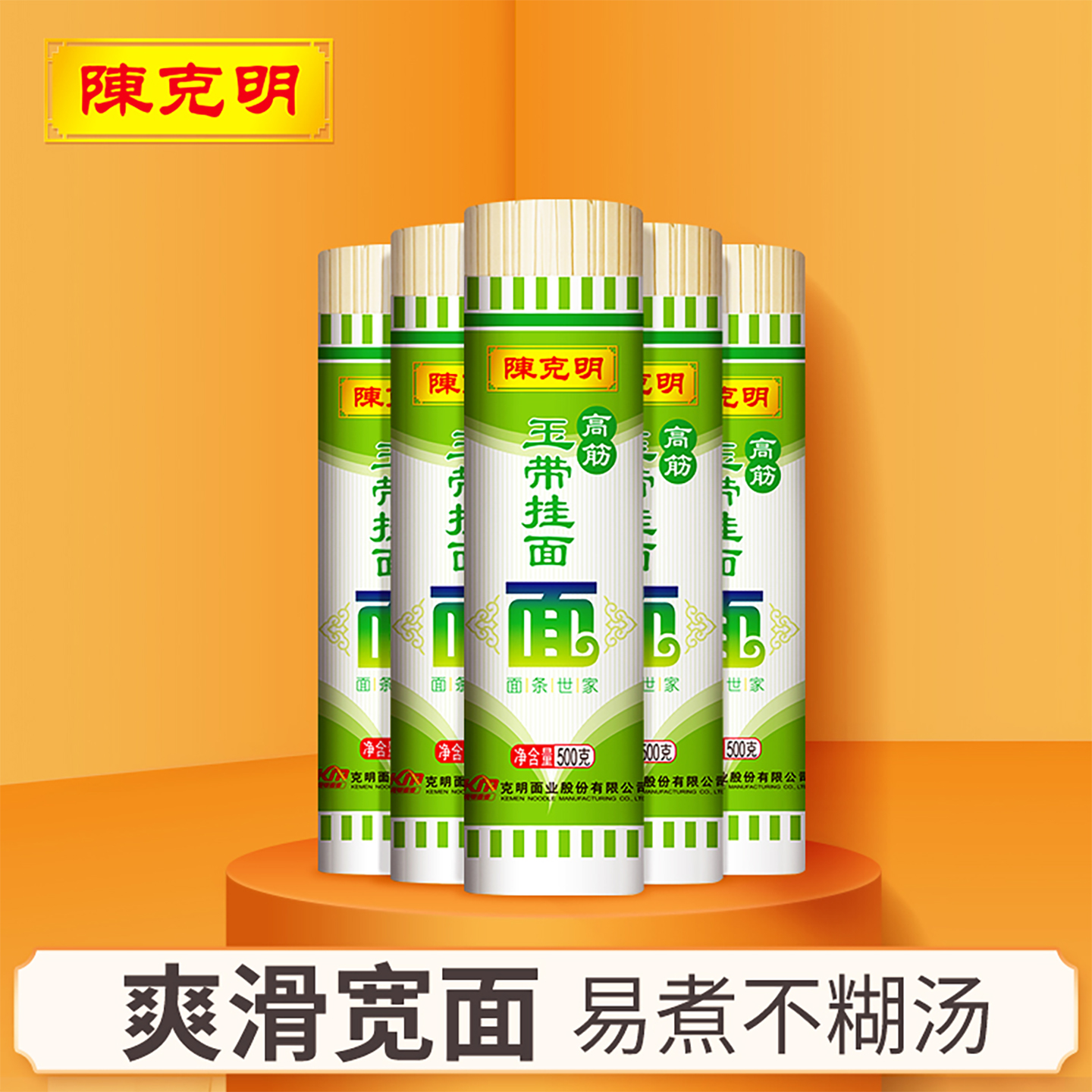 陈克明面条高筋玉带挂面500g*5筒
