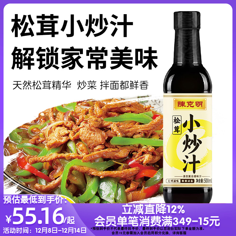 陈克明松茸小炒汁炒菜500ml3瓶装