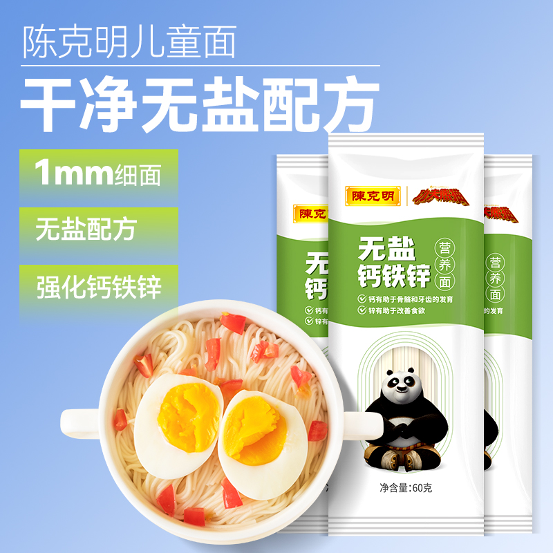 陈克明面条无盐钙铁锌儿童挂面营养早餐速食易消化0钠不添加食盐