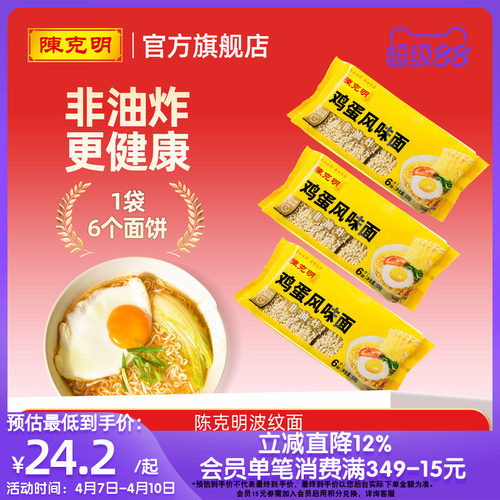 陈克明非油炸鸡蛋波纹面整箱批发