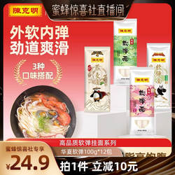 【蜜蜂惊喜社】陈克明挂面华夏软弹仿手擀面日晒月牙面条12包组合