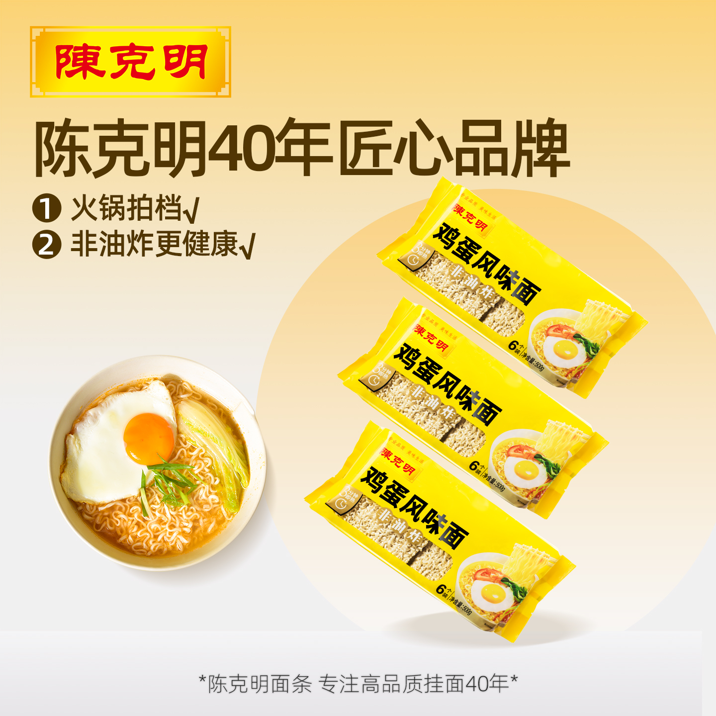 陈克明挂面鸡蛋风味非油炸方便面