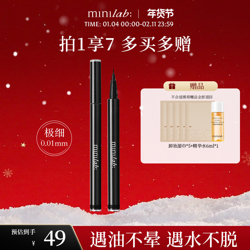 minilab精雕细琢眼线液笔防水持久软头不晕染不掉色极细头正品女,彩妆/香水/美妆工具,眼线,淘宝优惠券,粉丝福利购,淘宝优惠卷