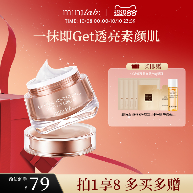 minilab晶采焕肌素颜霜裸妆保湿