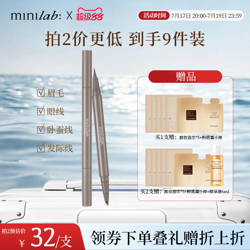 minilab速绘双头水眉笔持久眉眼