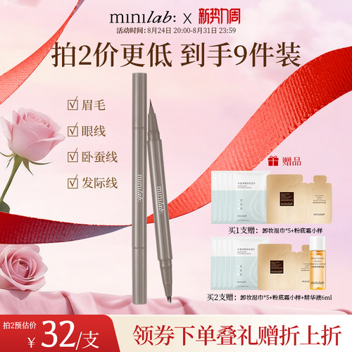 minilab速绘双头水眉笔持久眉眼