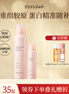 minilab胶原密集精华喷雾小粉喷紧致舒缓补水保湿柔润护肤品正品