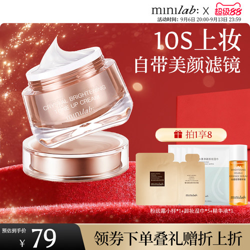 minilab晶采焕肌素颜霜裸妆保湿