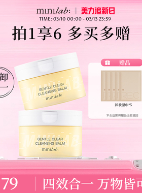 minilab轻柔净澈卸妆膏深层清洁脸部温和无刺激淡妆眼唇卸妆霜90g