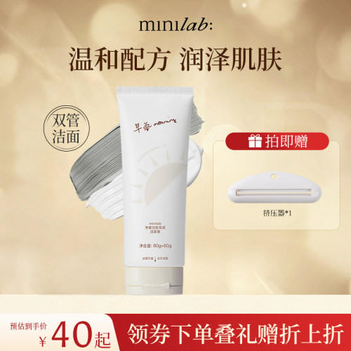 minilab净澈日夜洗卸护洗面奶