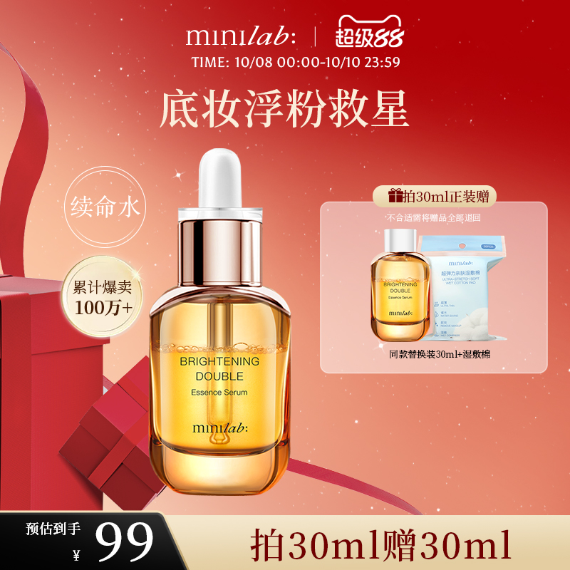 minilab光感轻妆精华液卡粉救星