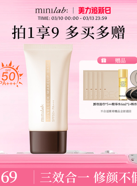 minilab锁妆修颜防晒隔离霜SPF50+PA+++ 30g 防紫外线清爽不油腻