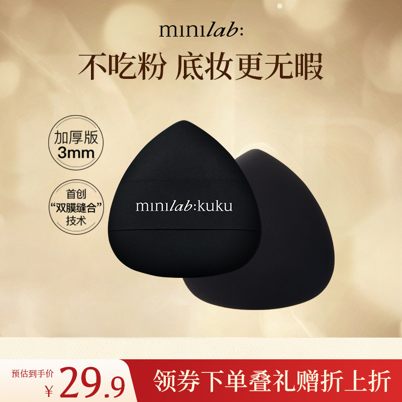 minilabkuku胖嘟哪气囊粉扑