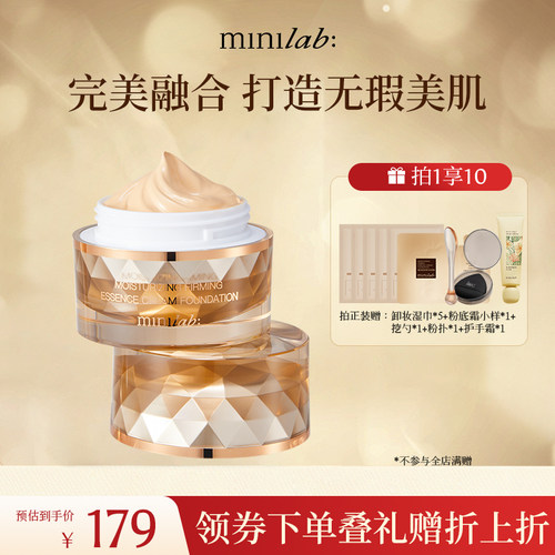 minilab奢缎虫草养颜精华粉底霜