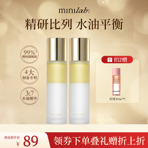 minilab水光双萃精华水深层补水