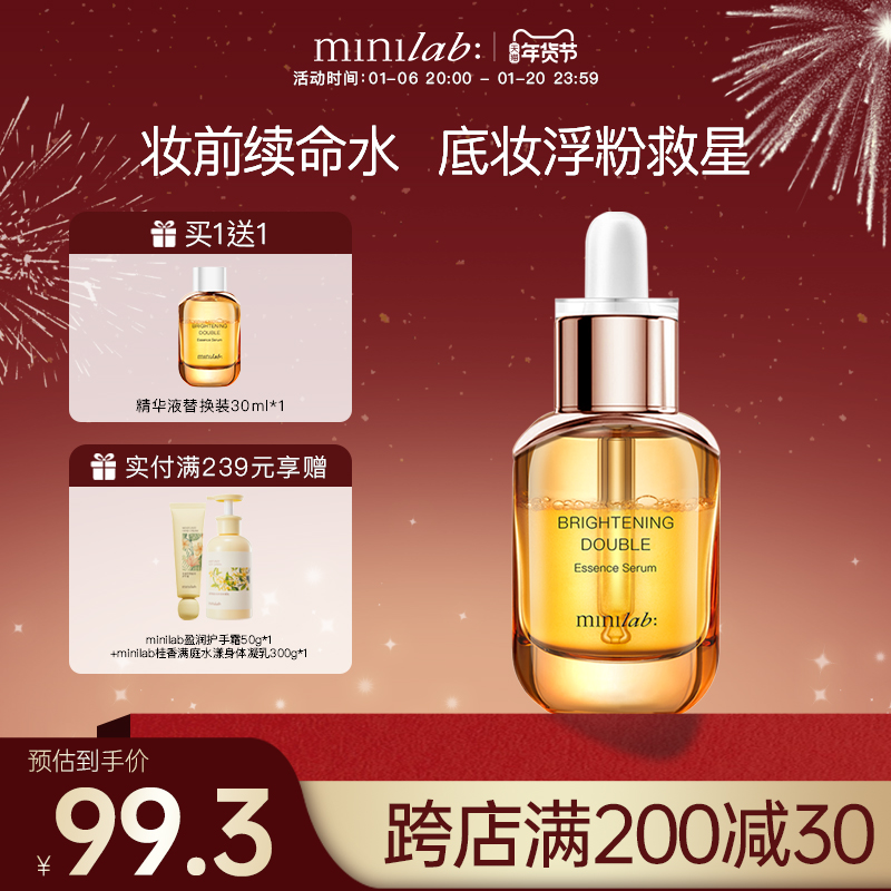 minilab光感轻妆精华液 无痕妆前精华精油补水保湿卡粉浮粉救星