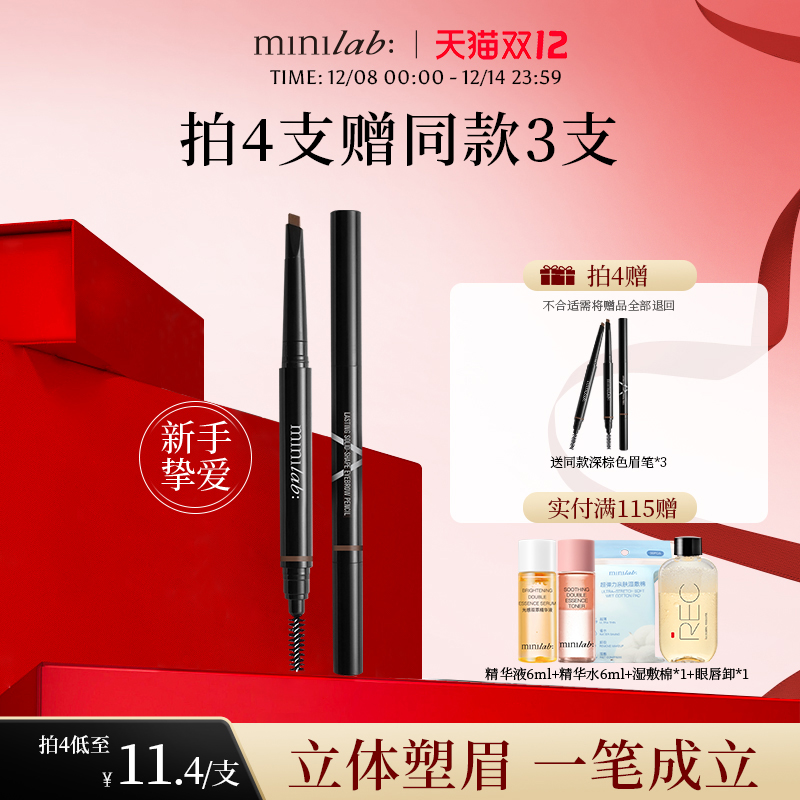 minilab持妆立体眉笔持久防水