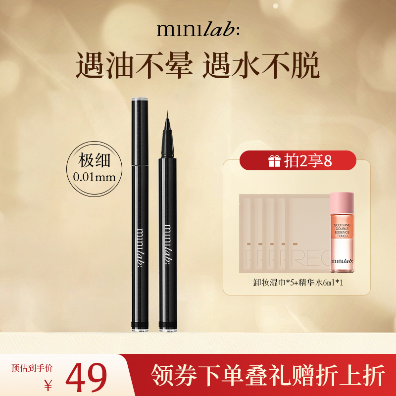 minilab精雕细琢眼线液笔