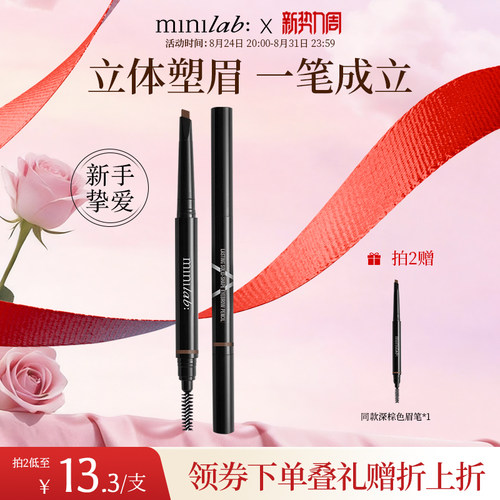 minilab持妆立体眉笔持久防水
