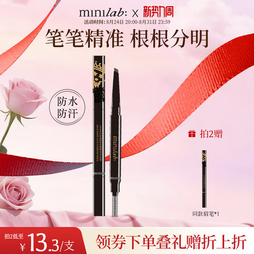 minilab立体造型眉笔防水不脱色
