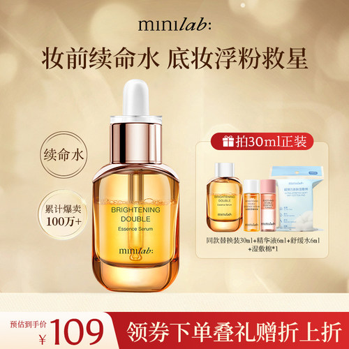 minilab光感双萃精华液妆前保湿