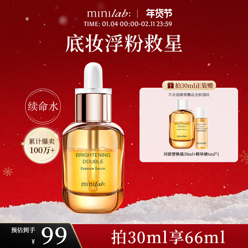 minilab光感双萃精华液妆前油保湿精萃液卡粉神器护肤品清爽控油,彩妆/香水/美妆工具,隔离/妆前/素颜霜,淘宝优惠券,粉丝福利购,淘宝优惠卷