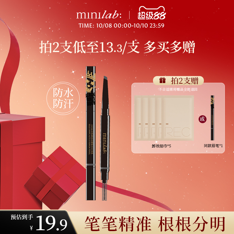 minilab立体造型眉笔防水不脱色