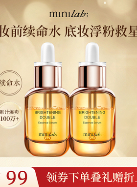 minilab光感双萃精华液妆前精华油补水保湿卡粉救星正品