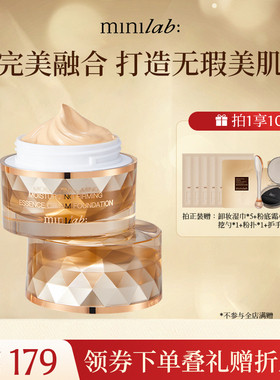 minilab奢缎臻颜精华粉底霜奢润遮瑕虫草养肤彩妆服帖持久不脱妆