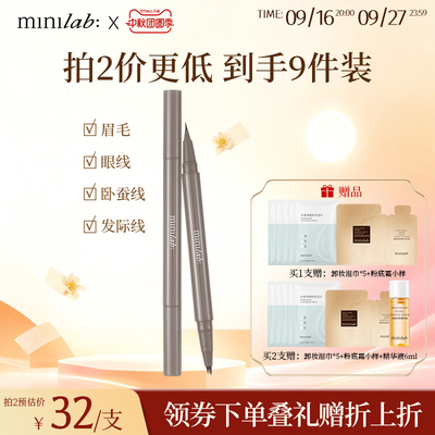 minilab速绘双头水眉笔持久眉眼