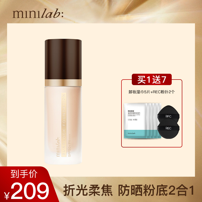 minilab锁妆保湿防晒粉底霜SPF50+PA+++隔离防晒遮瑕三合一粉底液 彩妆/香水/美妆工具 粉底液/膏 原图主图