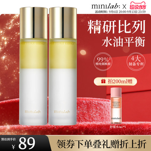 minilab水光双萃精华水深层补水