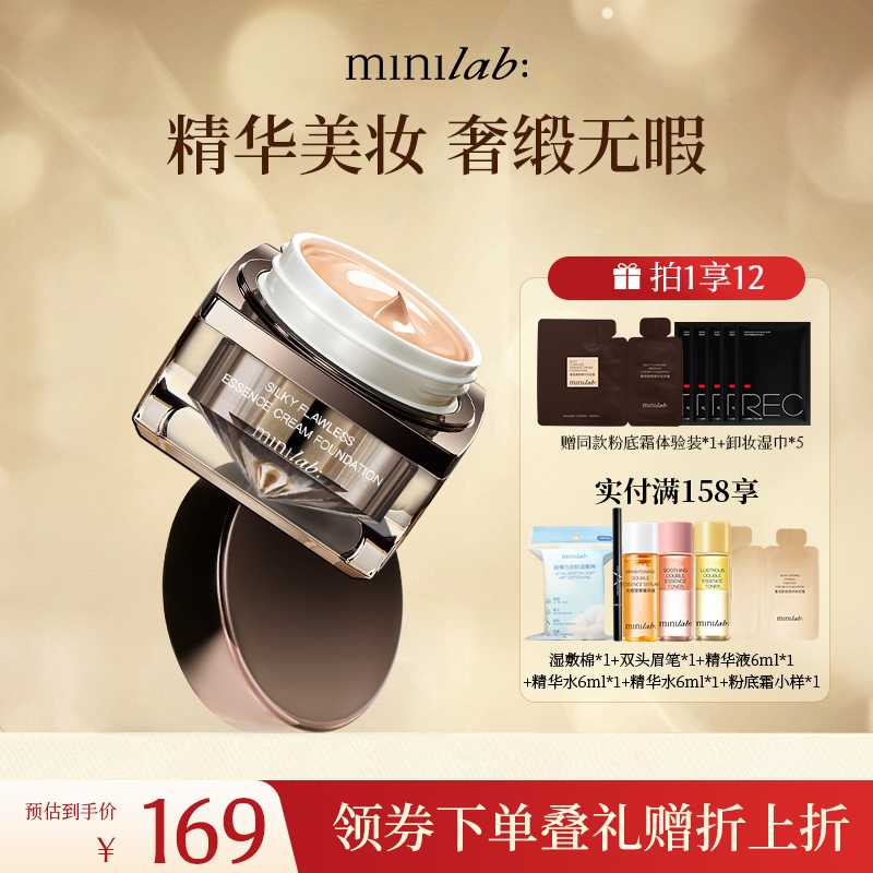 minilab奢缎虫草养颜精华粉底霜
