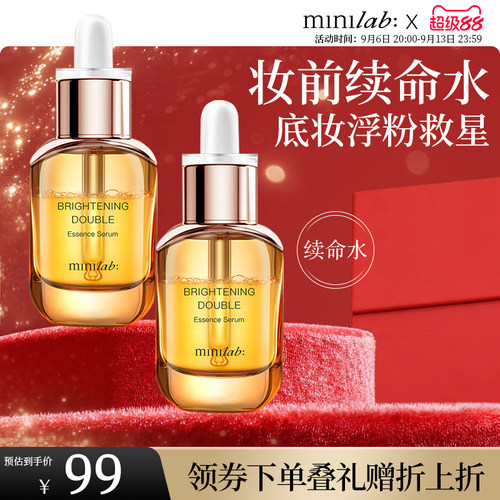 minilab光感双萃精华液妆前保湿