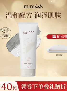 minilab净澈日夜双效洁面膏 洗卸护3合1洁肤温和保湿控油洗面奶