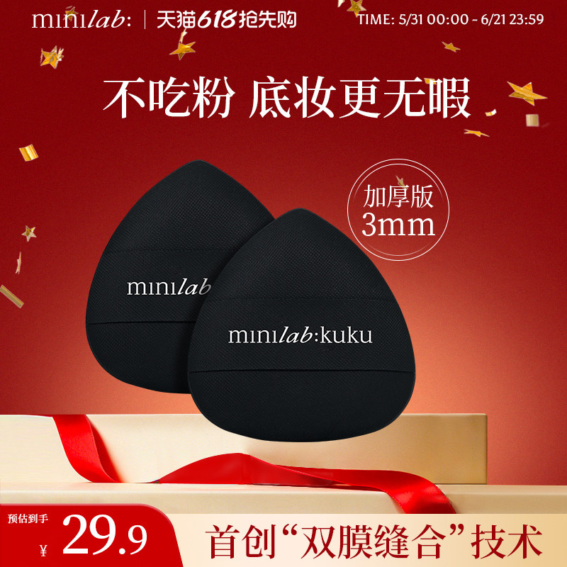 minilabkuku胖嘟哪气囊粉扑气垫粉底液加厚粉扑亲肤上粉更均匀