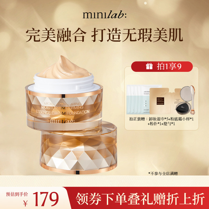minilab奢缎臻颜精华粉底霜奢润遮瑕虫草养肤彩妆服帖持久不脱妆