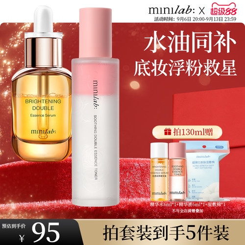 minilab达人推荐光感舒缓双萃精华液水喷雾妆前保湿补卡粉神器