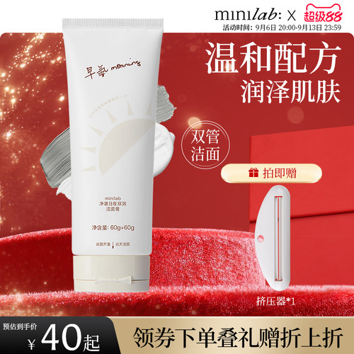 minilab净澈日夜洗卸护洗面奶