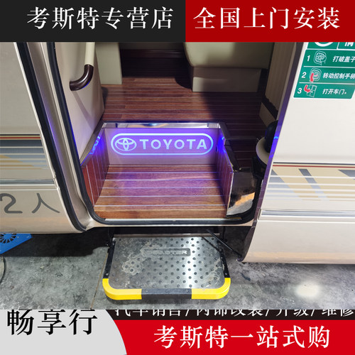 丰田考斯特电动踏板自动伸缩踏板