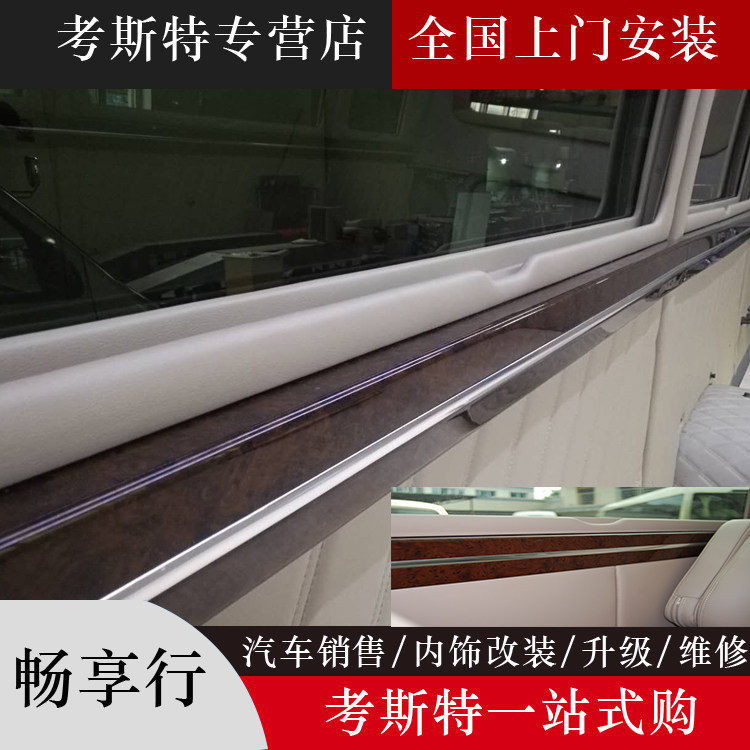 丰田柯斯达考斯特侧壁改装压条 中巴车侧窗下沿桃木条桃木压条