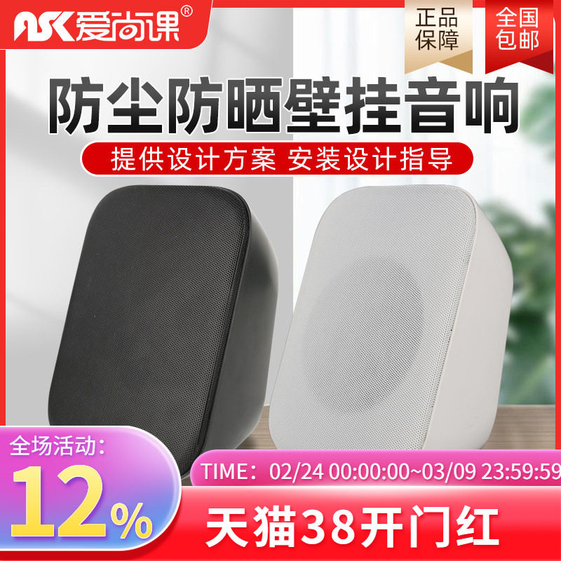 爱尚课 WS-501壁挂喇叭音箱挂壁音响定压公共广播背景音乐音箱