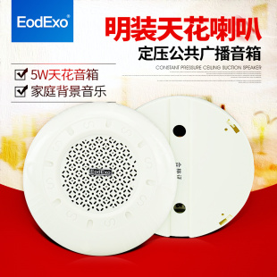 免开孔 广播喇叭吊顶 明装 吸顶喇叭 811 音箱 EodExo 吸顶音响