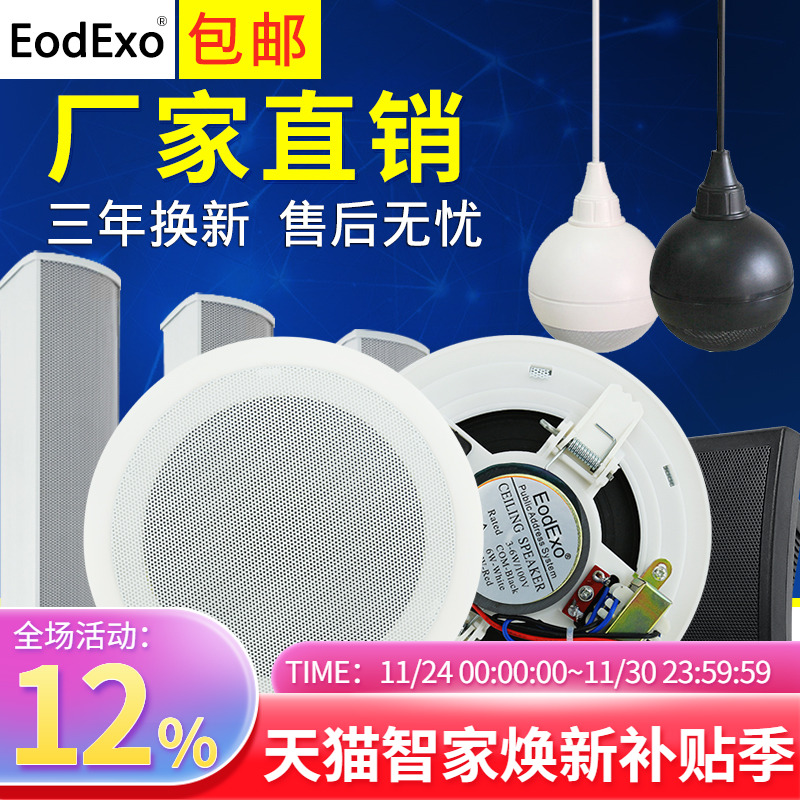 EodExo KS-803吸顶喇叭定压天花壁挂音响套餐背景音乐吊顶音箱