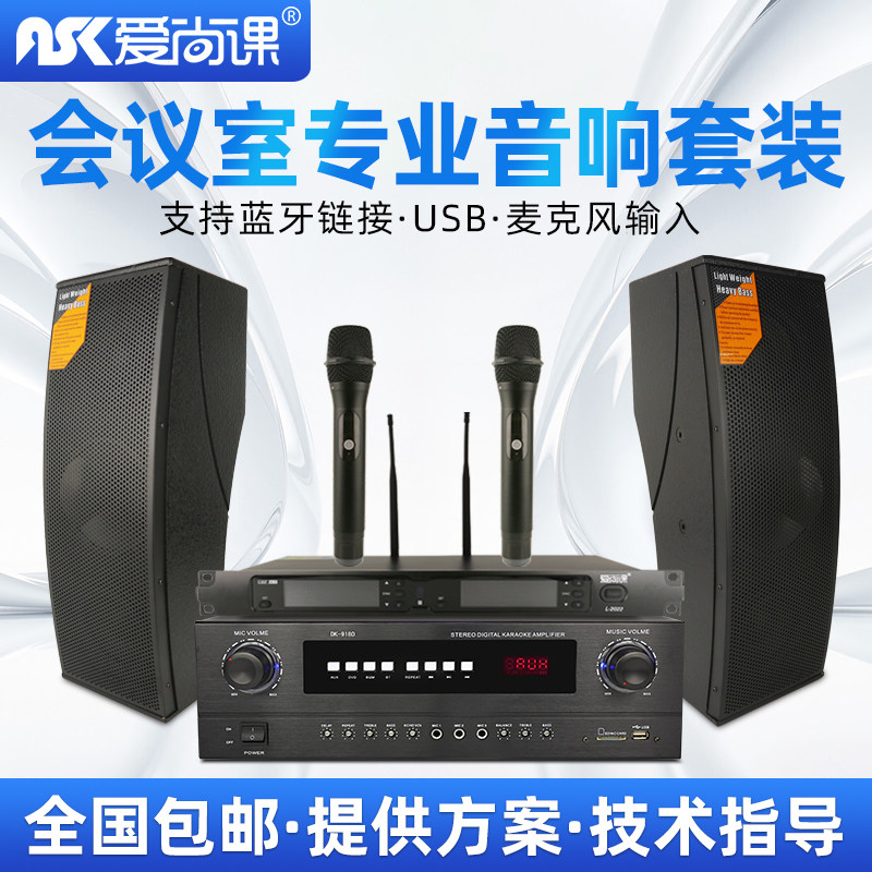 爱尚课 HY-6030会议室音响套装无线话筒音箱教室培训设备系统音柱