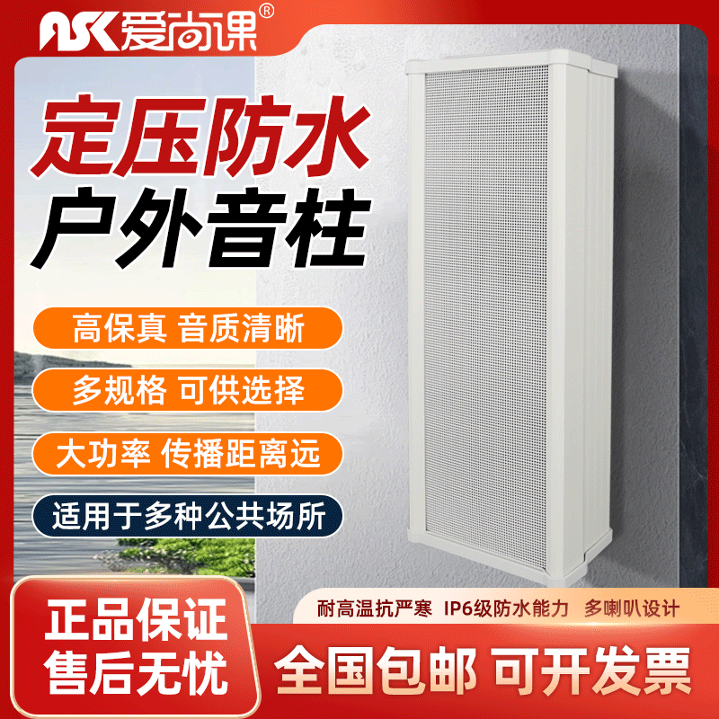 爱尚课室外音柱防水音响