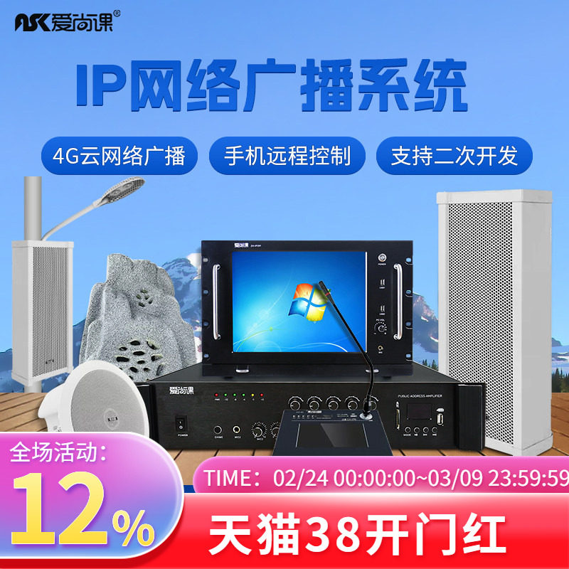 爱尚课网络IP广播系统吸顶喇叭防水音柱壁挂音箱校园4G无线远程