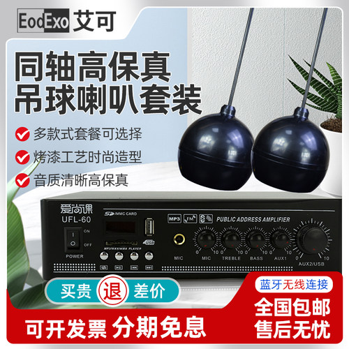 eodexo商场悬挂式音箱吊杆喇叭